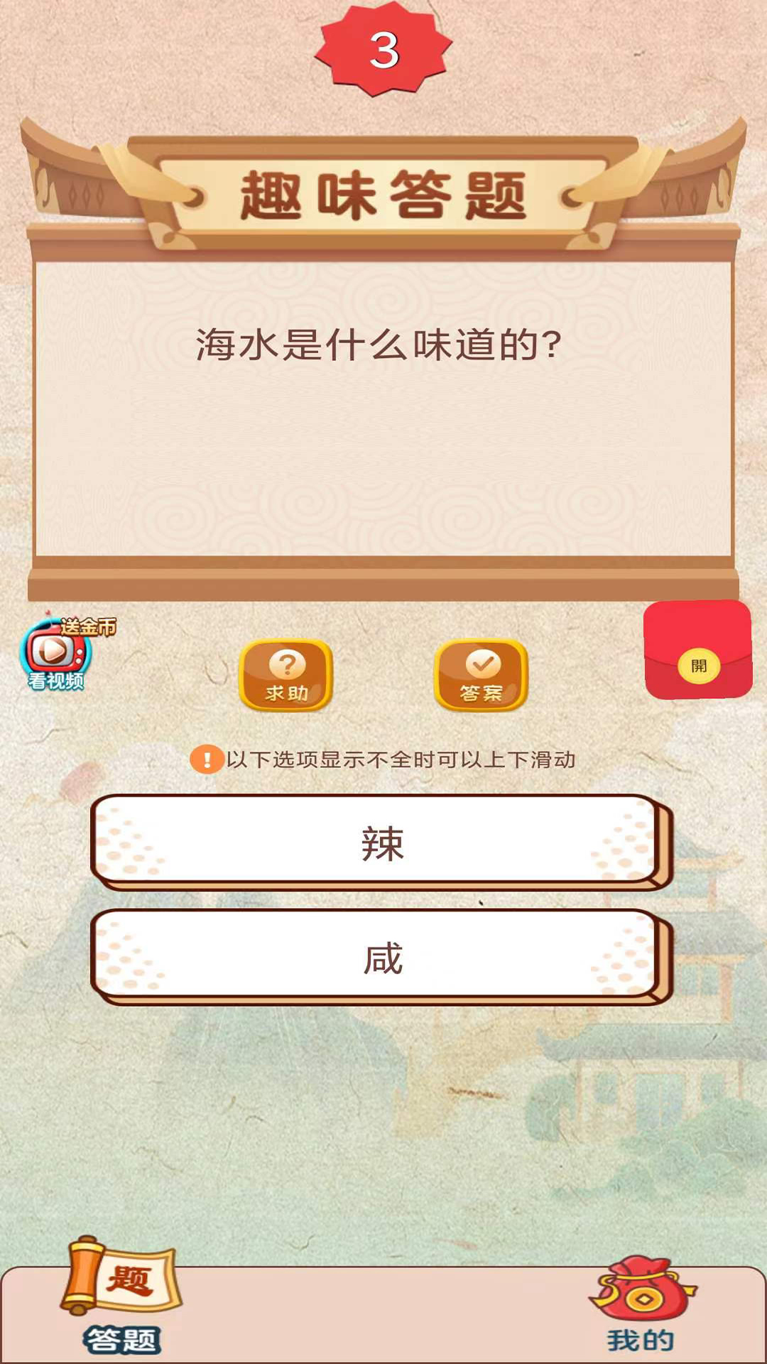 疯狂猜题截图