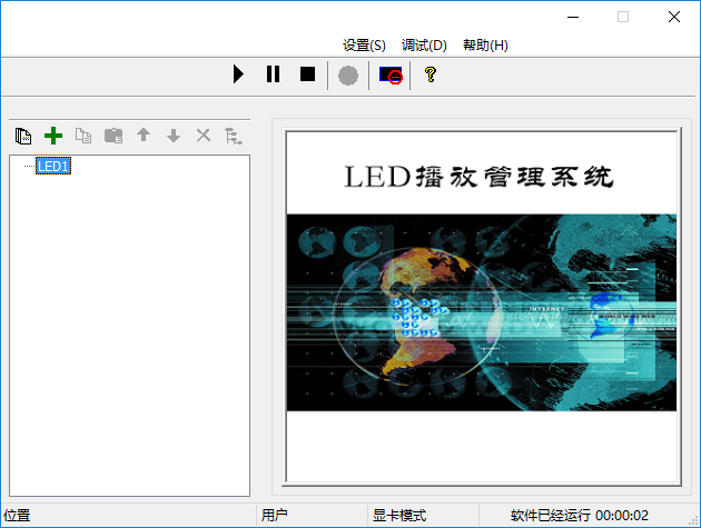 LEDVISION截图