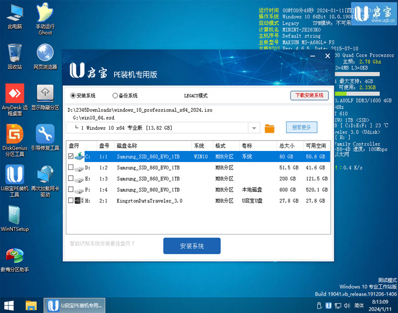 U启宝截图