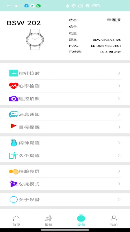 ByCare健康管理软件截图
