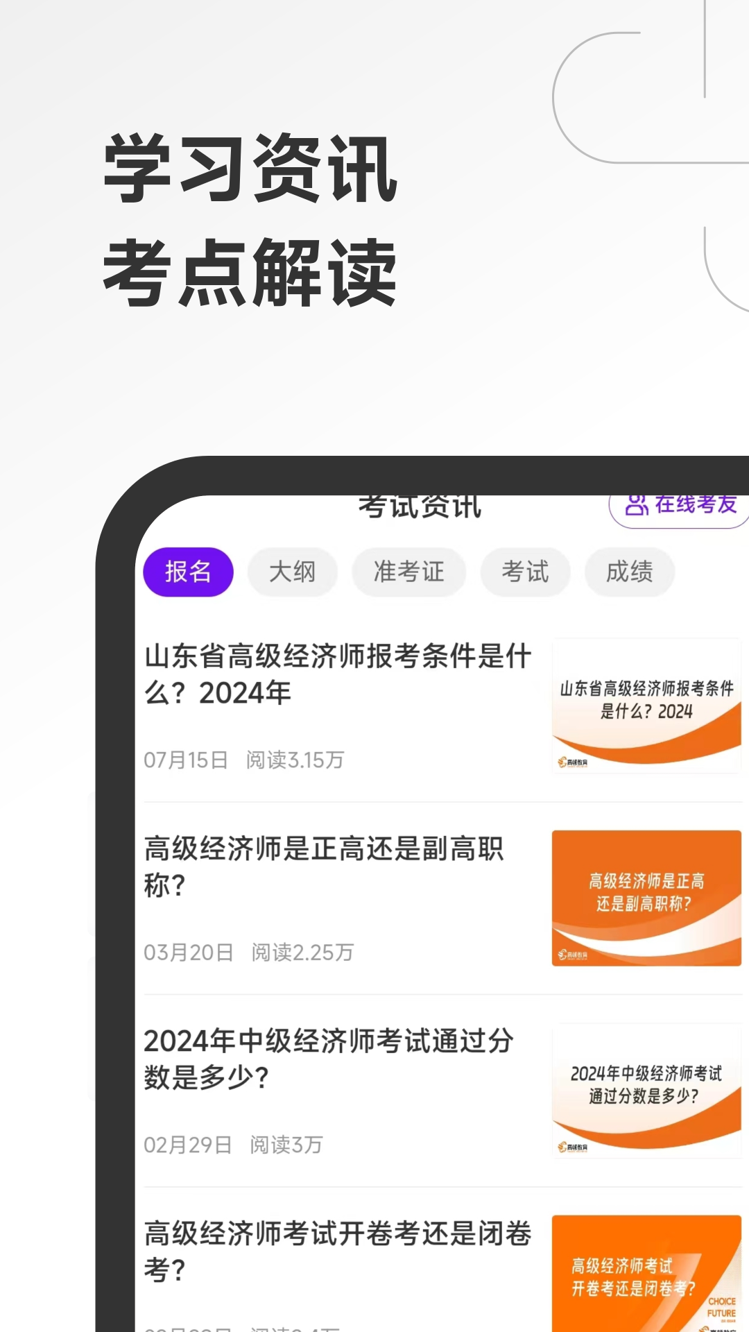 高级经济师随考知识点截图