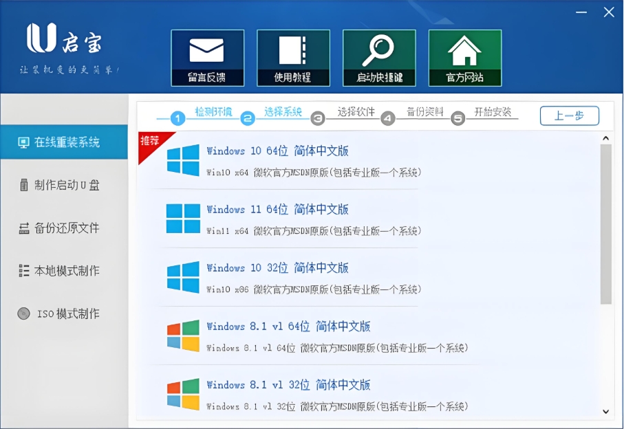 U启宝截图