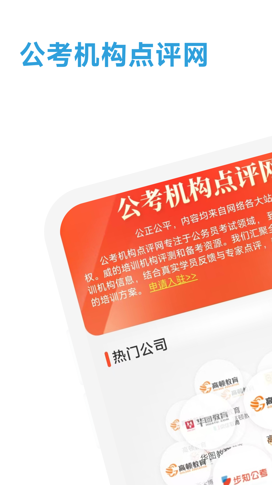 公考机构点评网截图