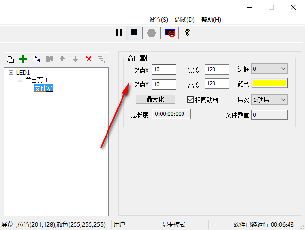 LEDVISION截图