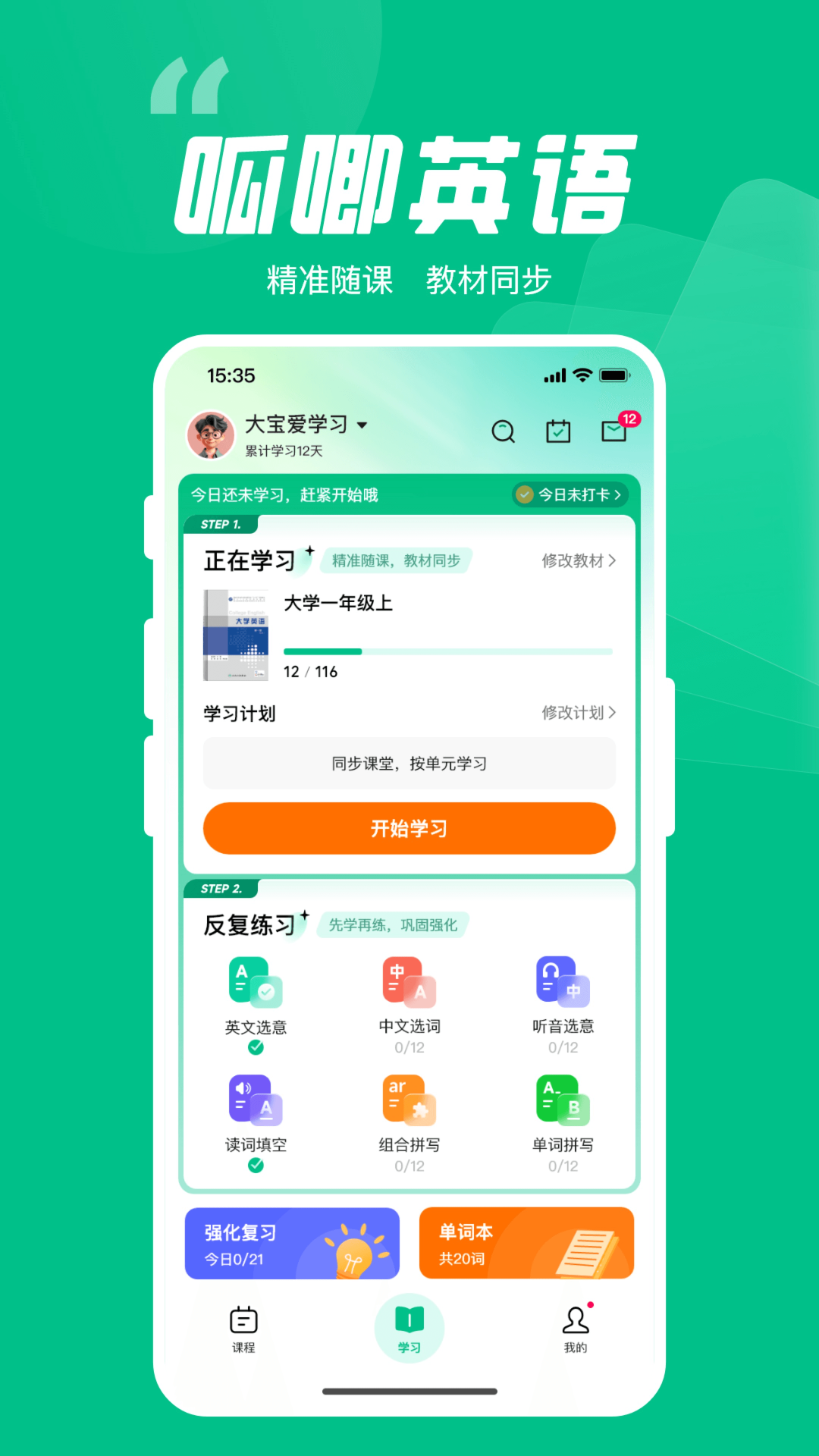 呱唧英语截图