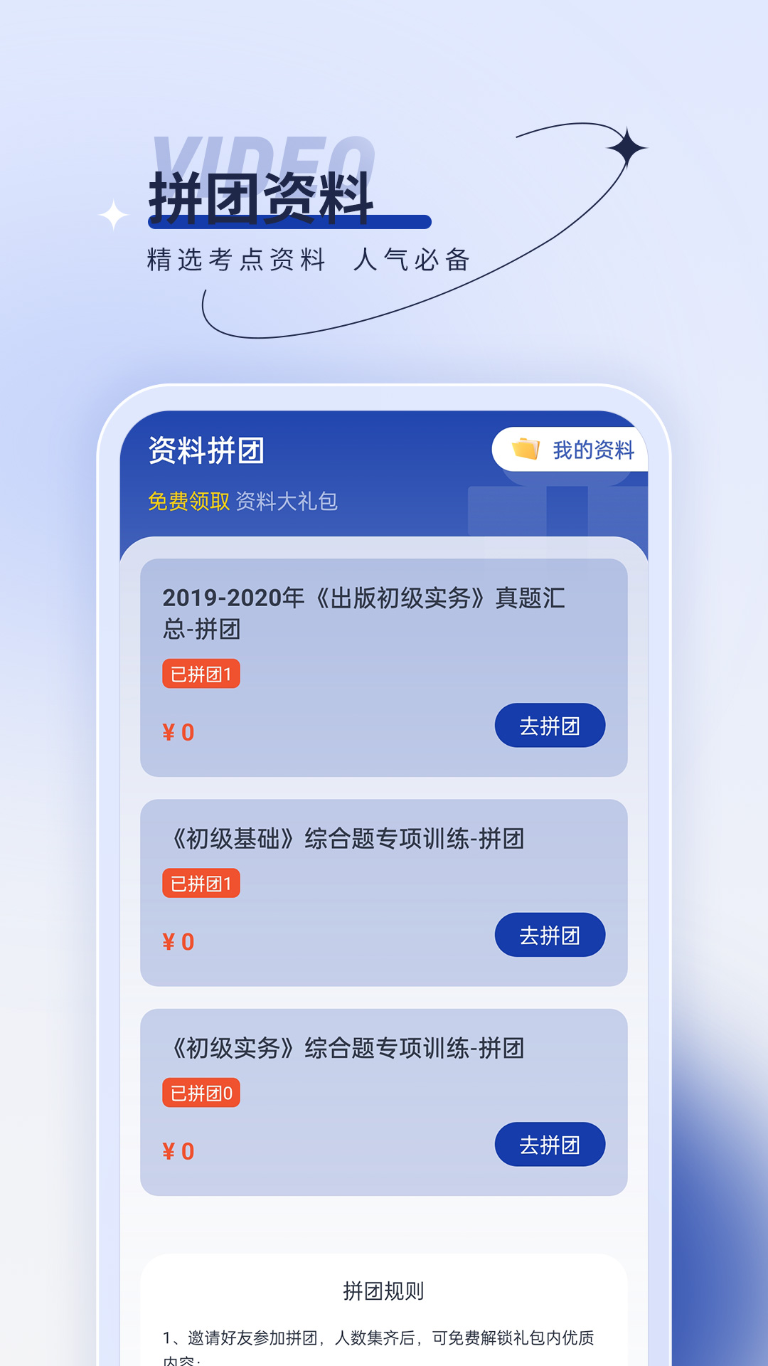 出版资格优题汇截图