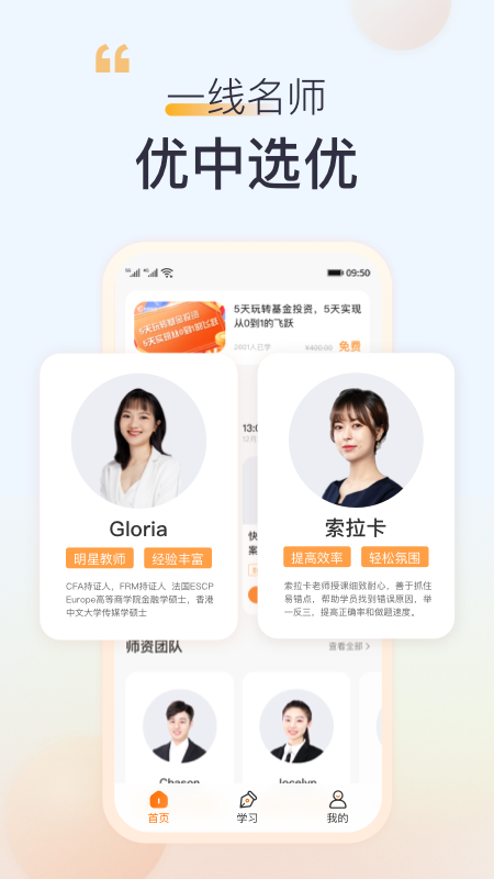 高顿网校截图