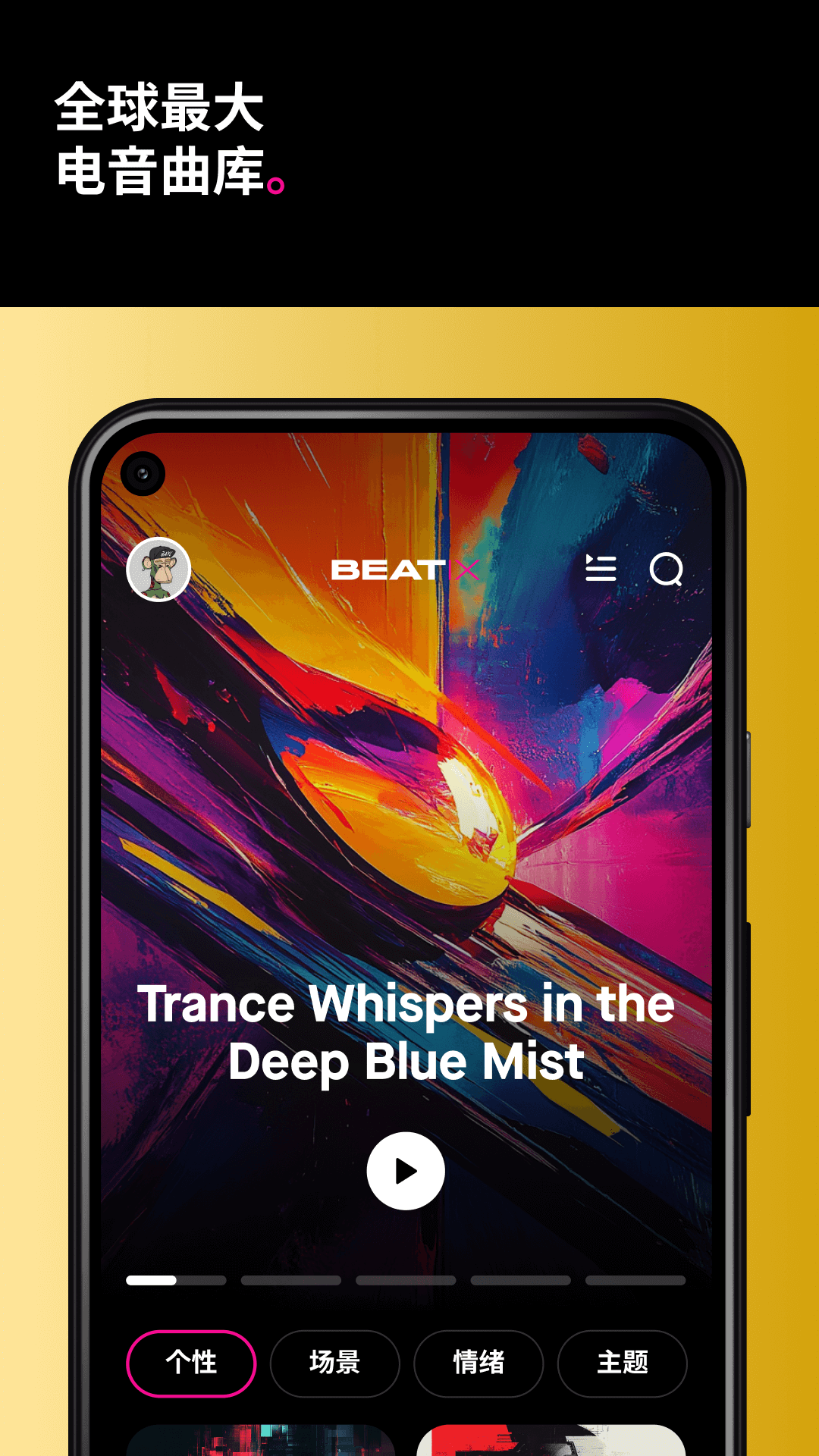 BEATIX截图
