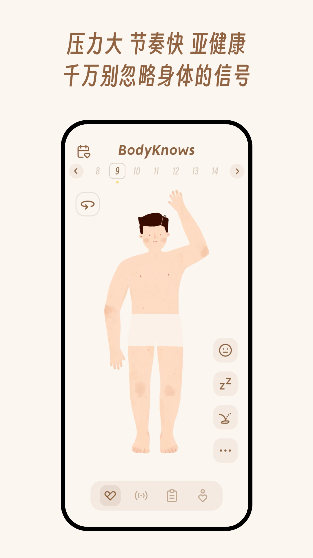 BodyKnows截图