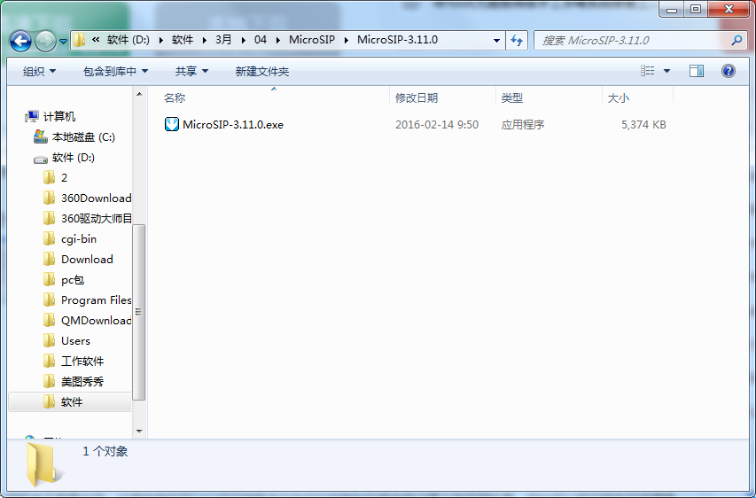 MicroSIP截图
