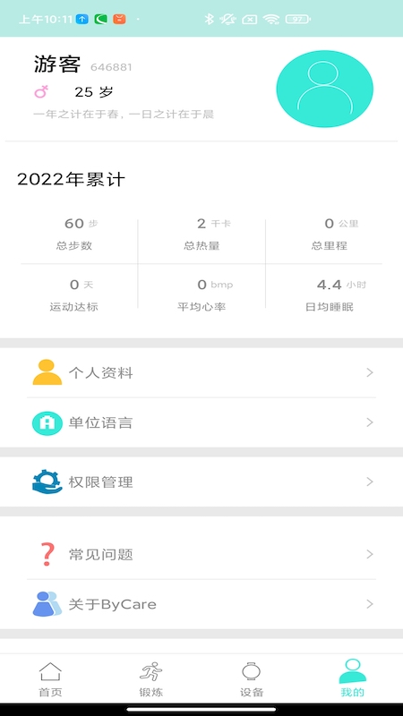 ByCare健康管理软件截图