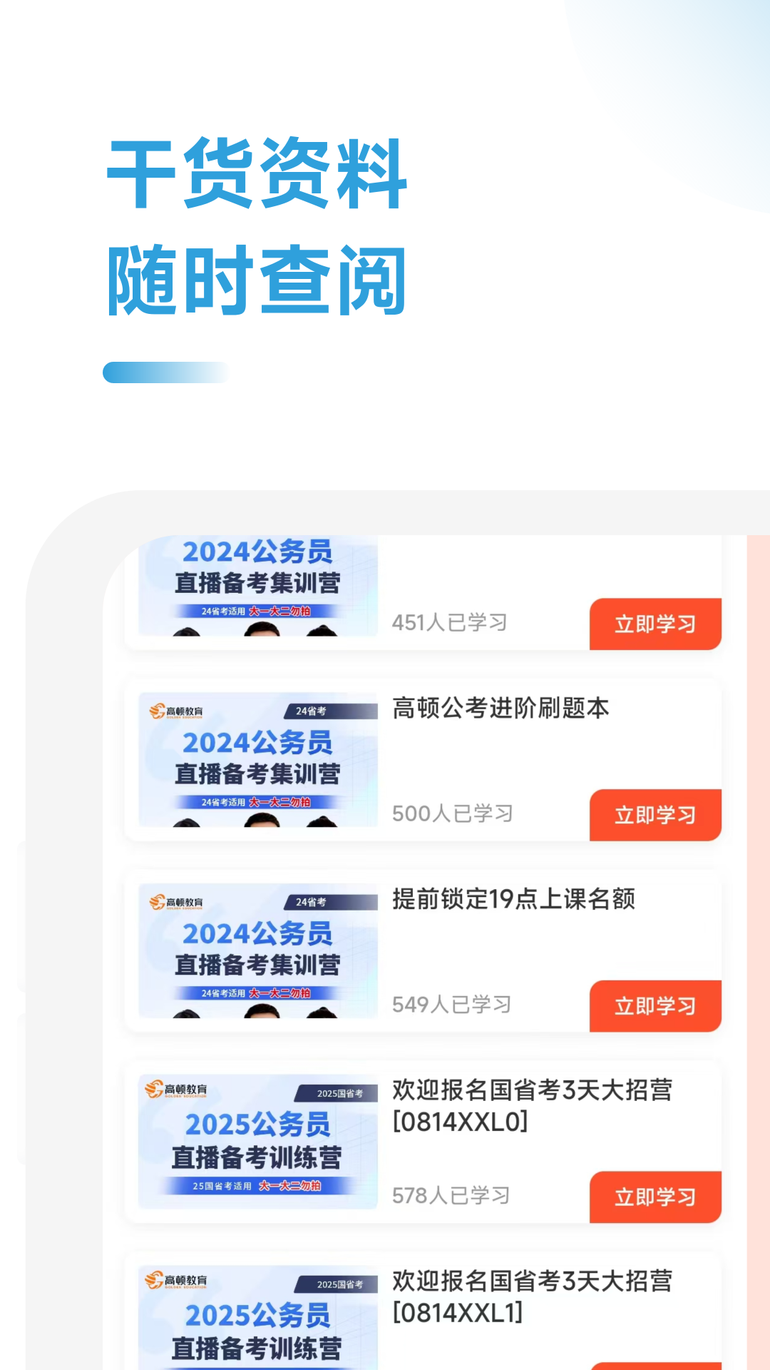 公考机构点评网截图