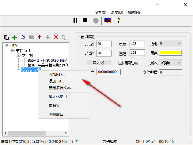 LEDVISION截图