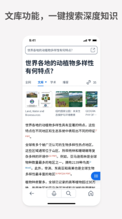 秘塔AI搜索截图