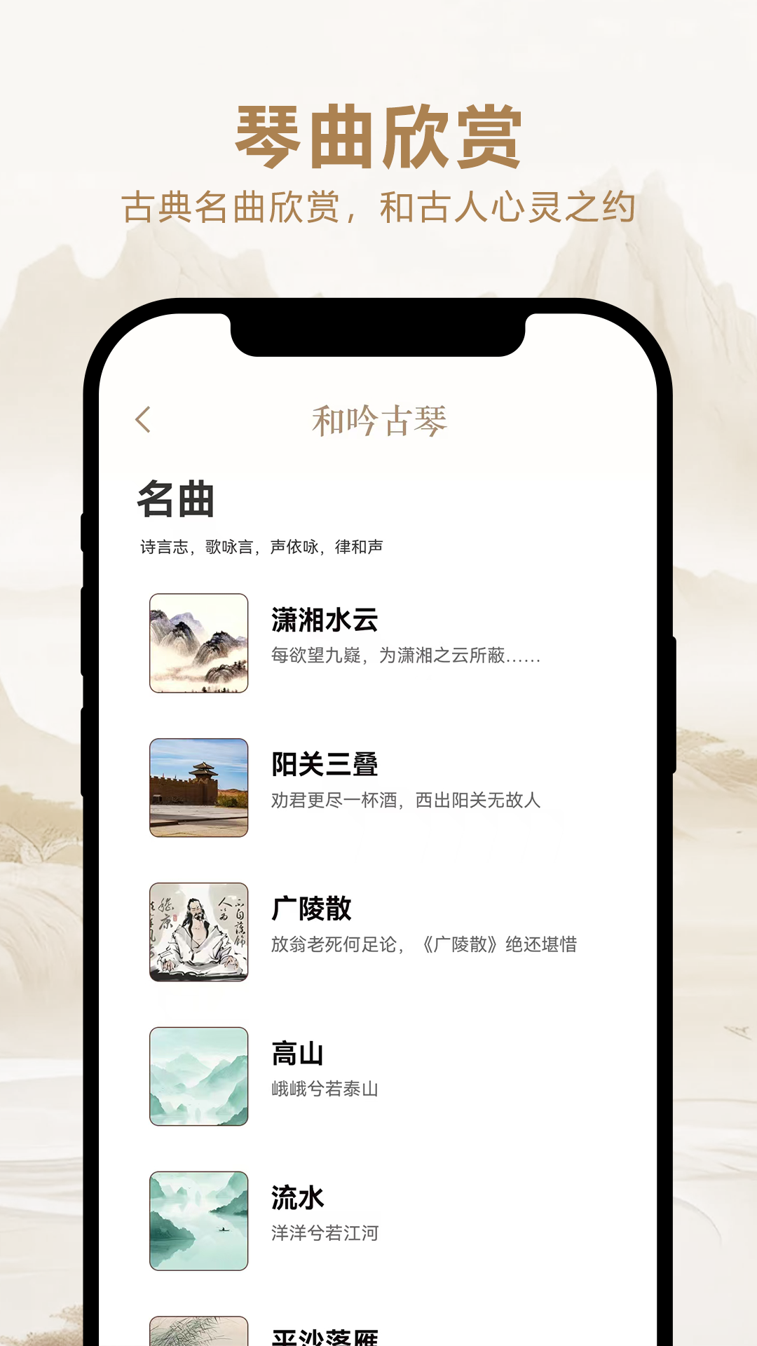 和吟古琴调音-免费专业调音截图
