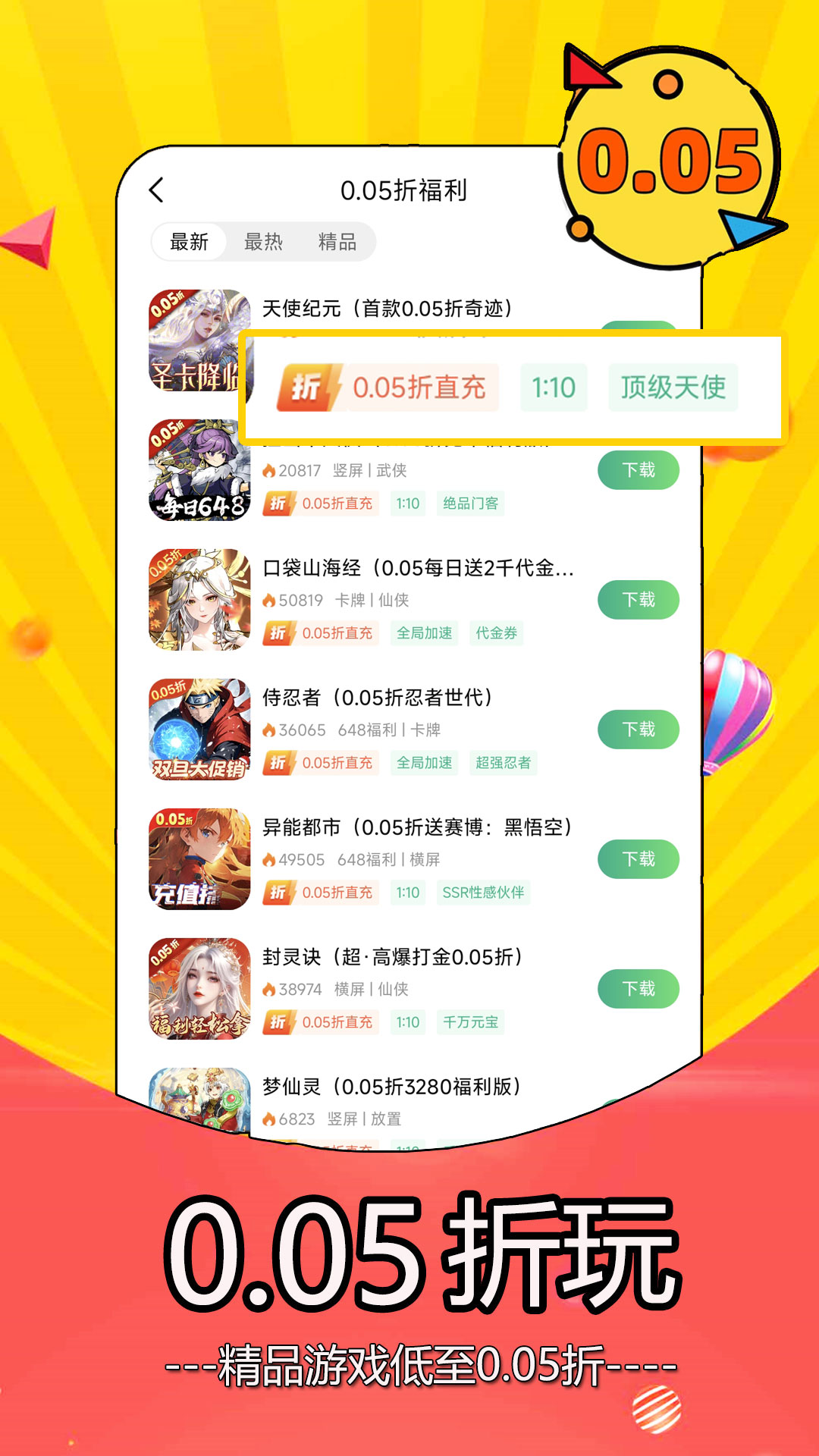 0.05折手游截图