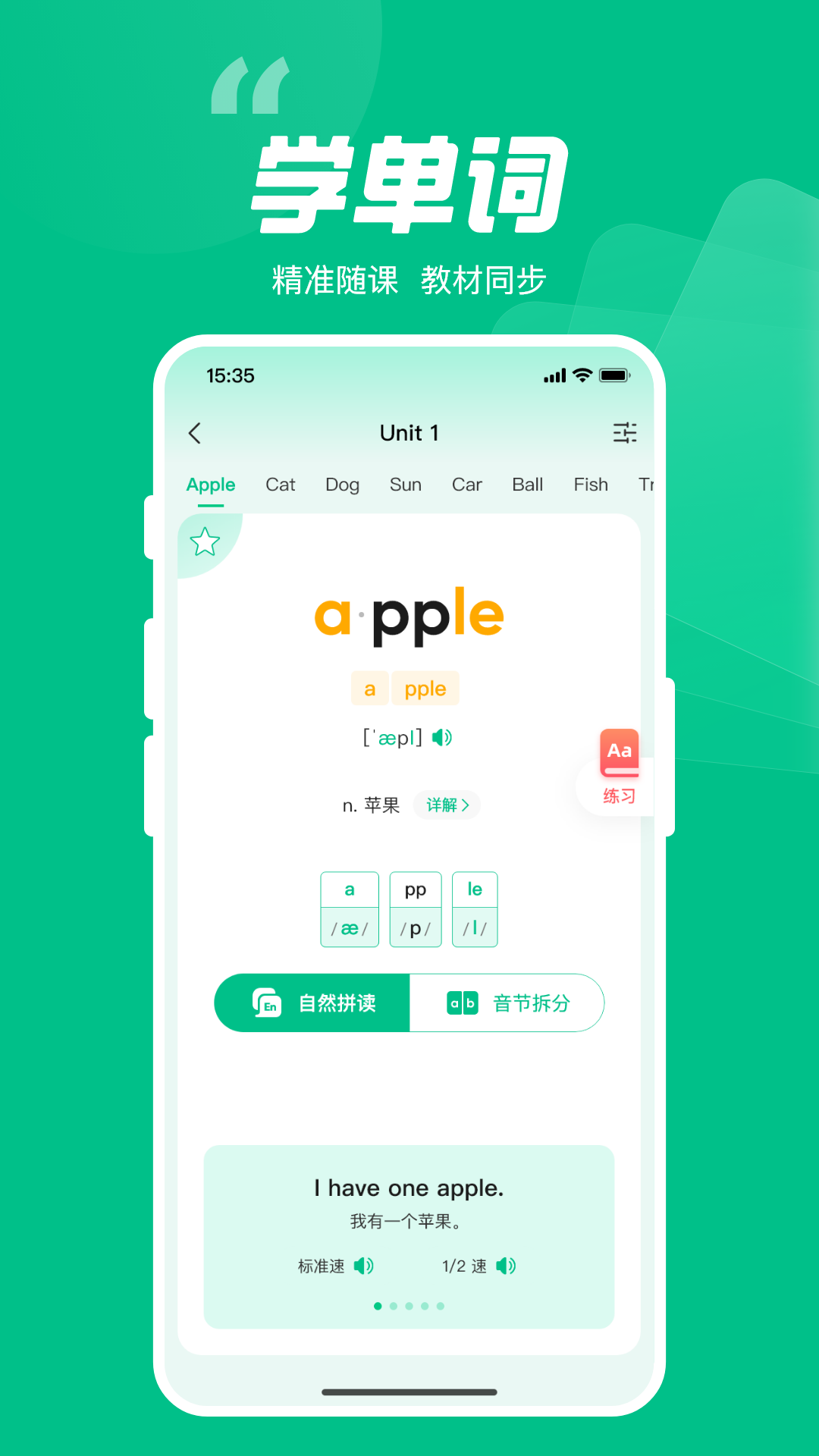 呱唧英语截图