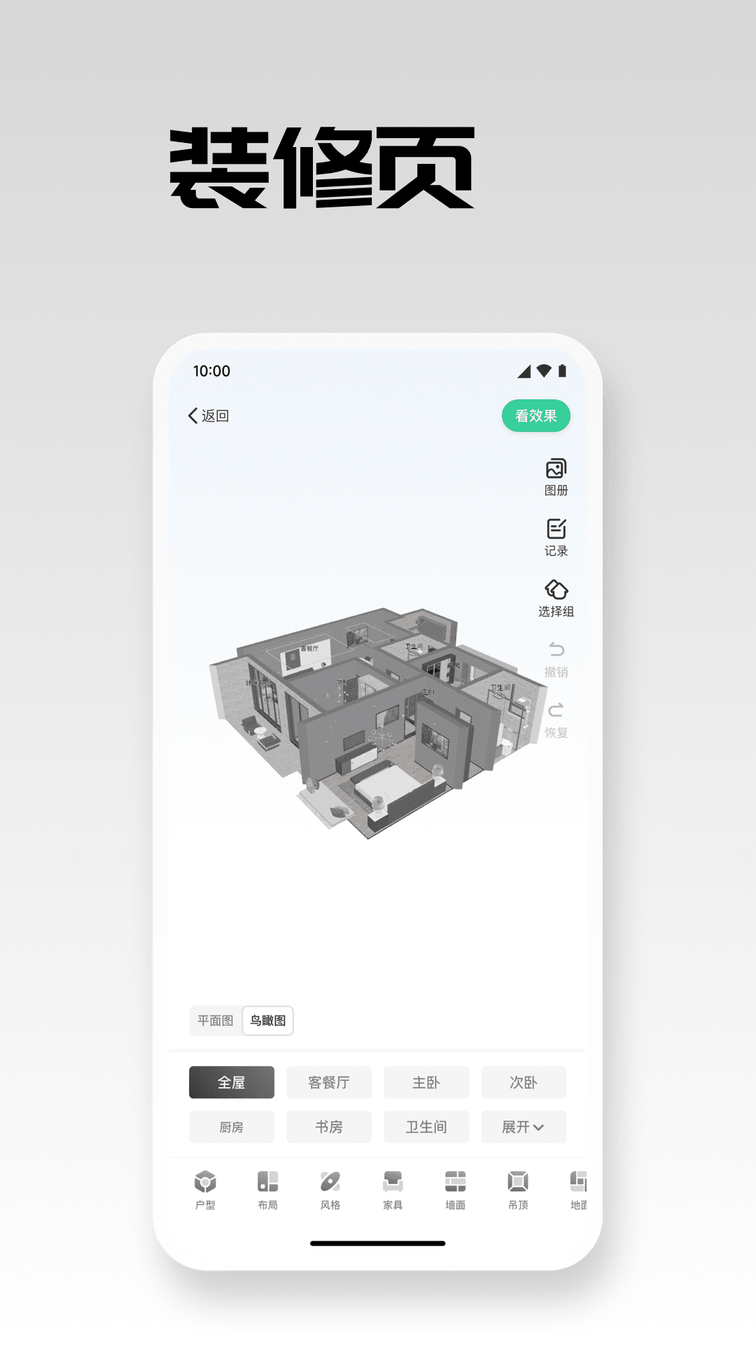 宅畅想电脑版截图