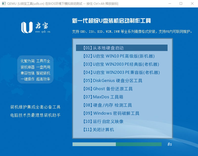 U启宝截图