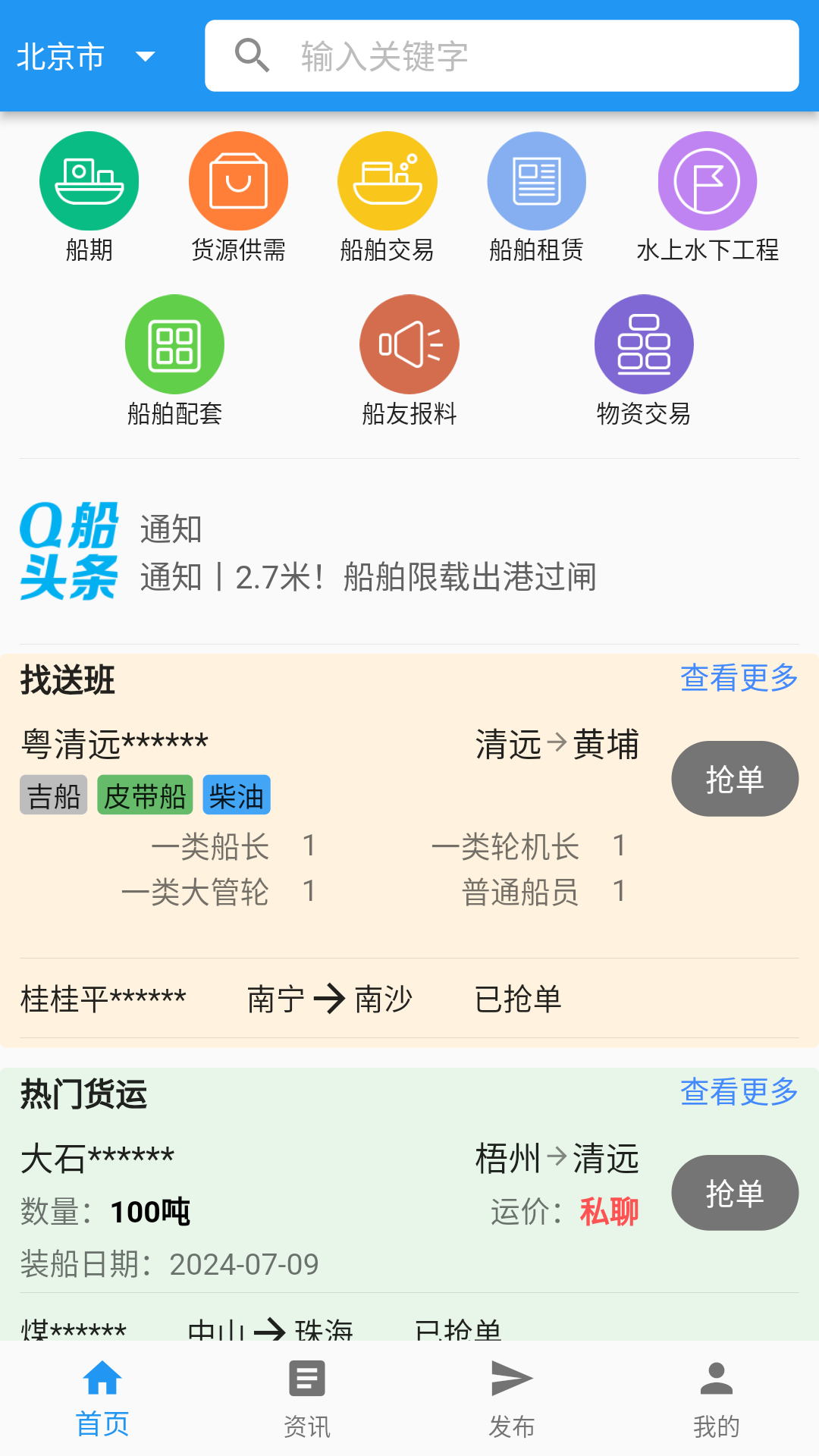Q船截图