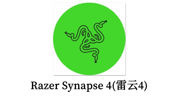 Razer Synapse 4(雷云4)截图
