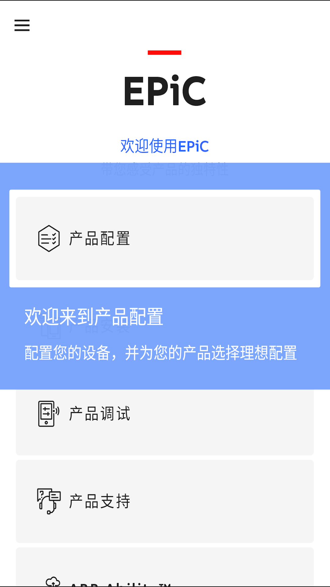 EPiC Mobile截图