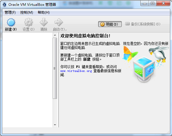 Oracle VM VirtualBox截图