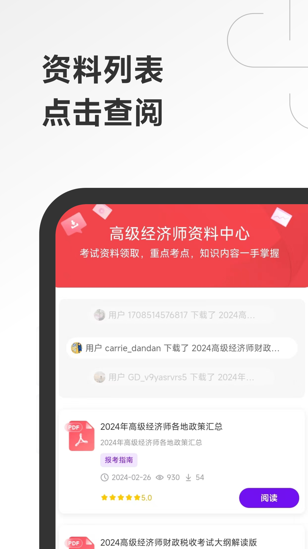 高级经济师随考知识点截图
