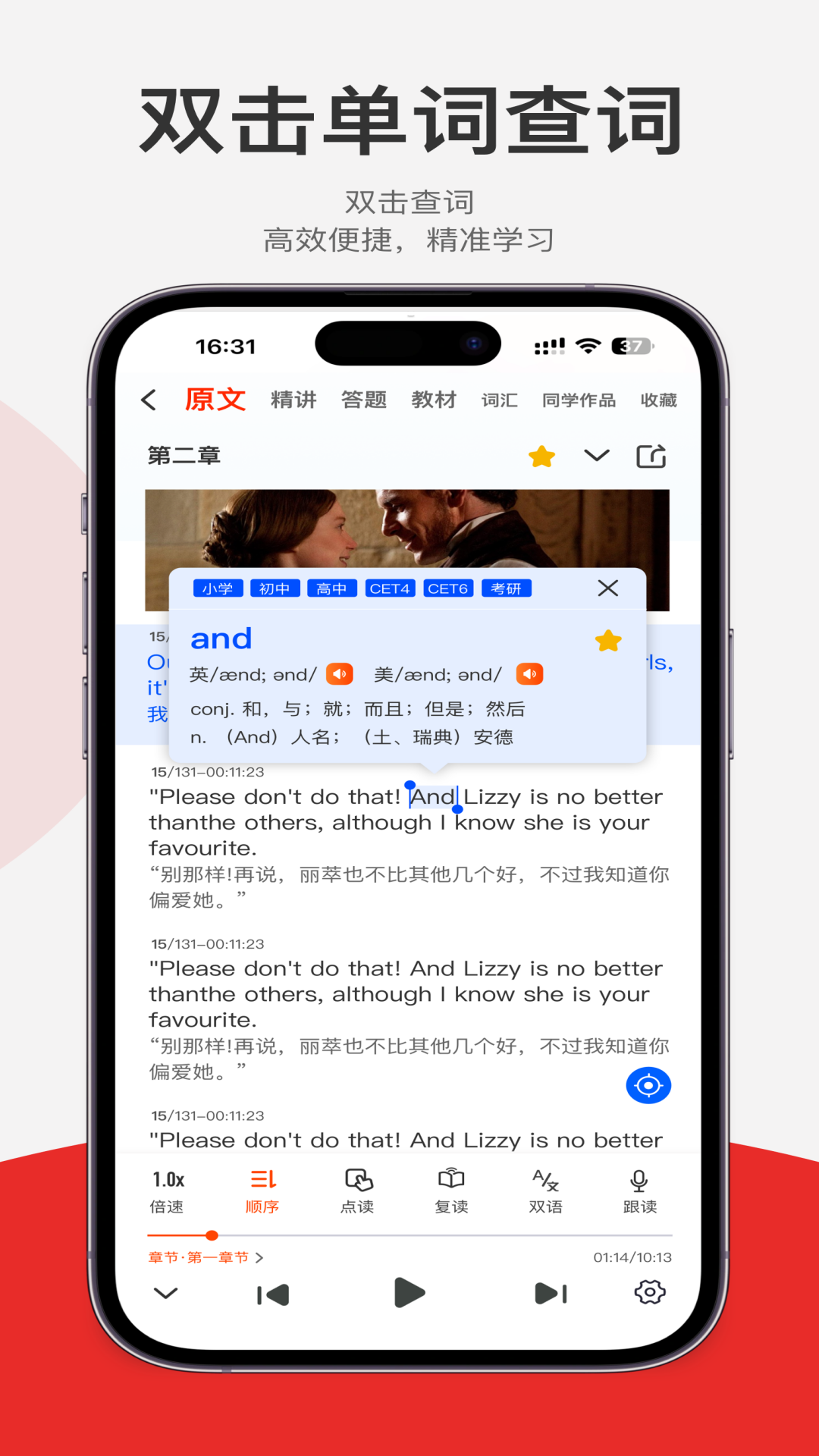 每日听读截图