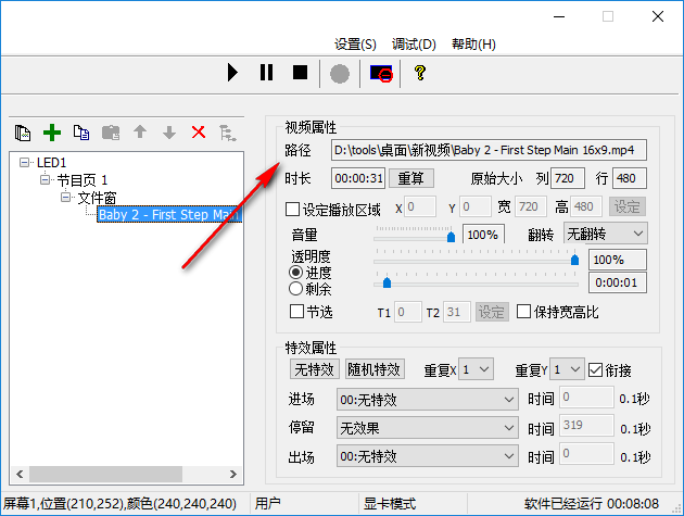 LEDVISION截图