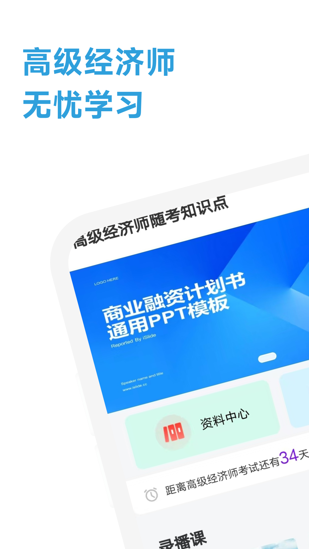 高级经济师随考知识点截图