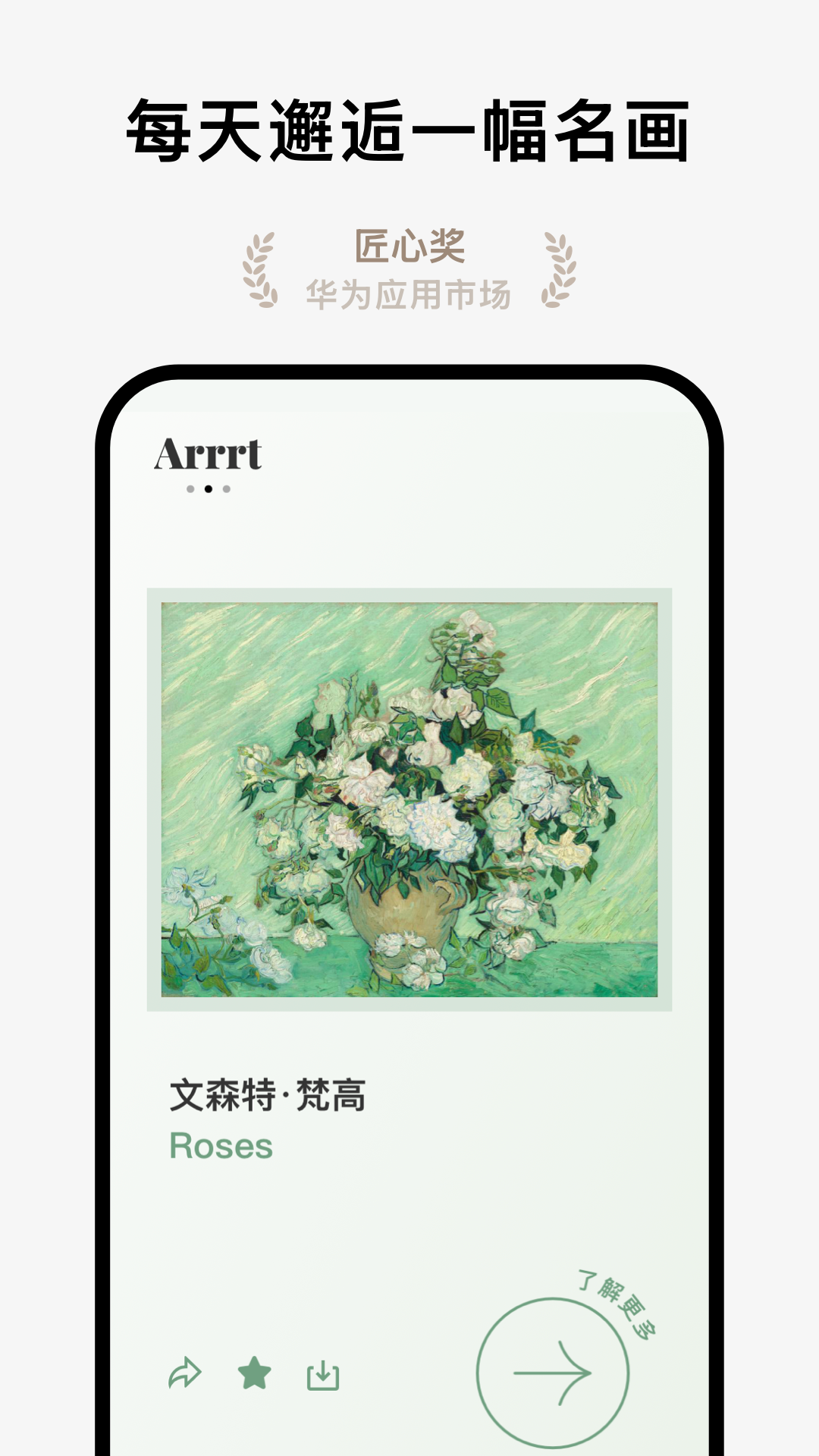 Arrrt截图