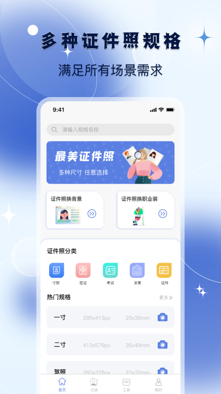 改图宝证件照截图