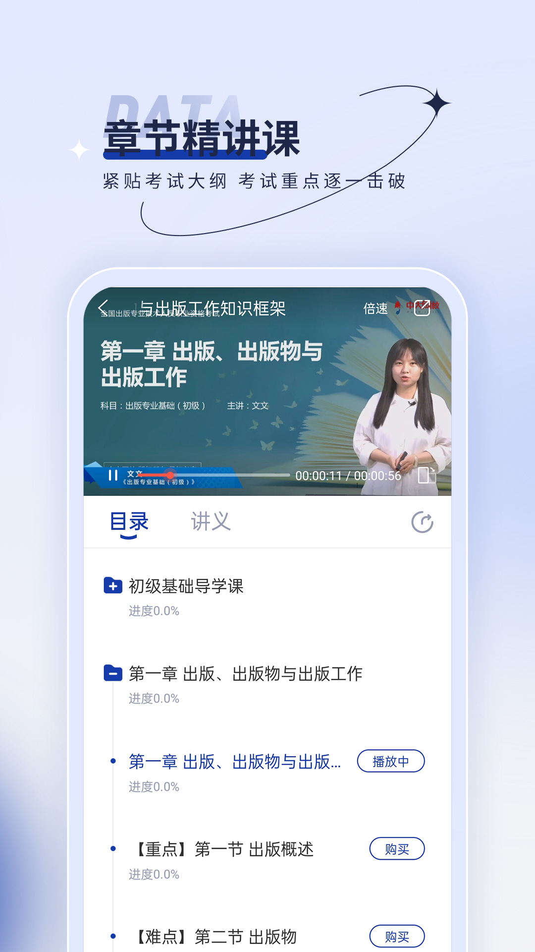 出版资格优题汇截图