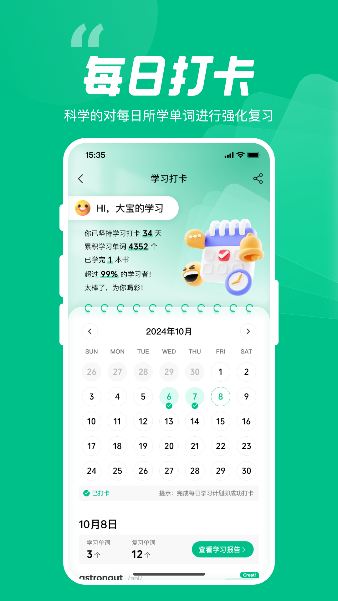 呱唧英语截图