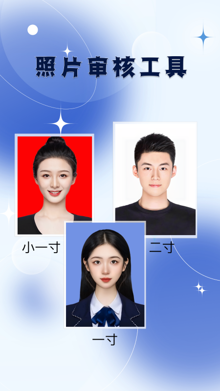改图宝证件照截图