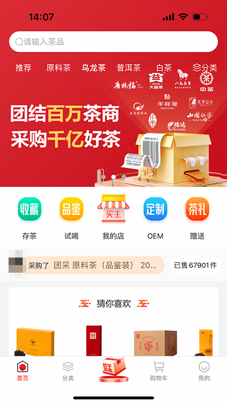 茶市截图