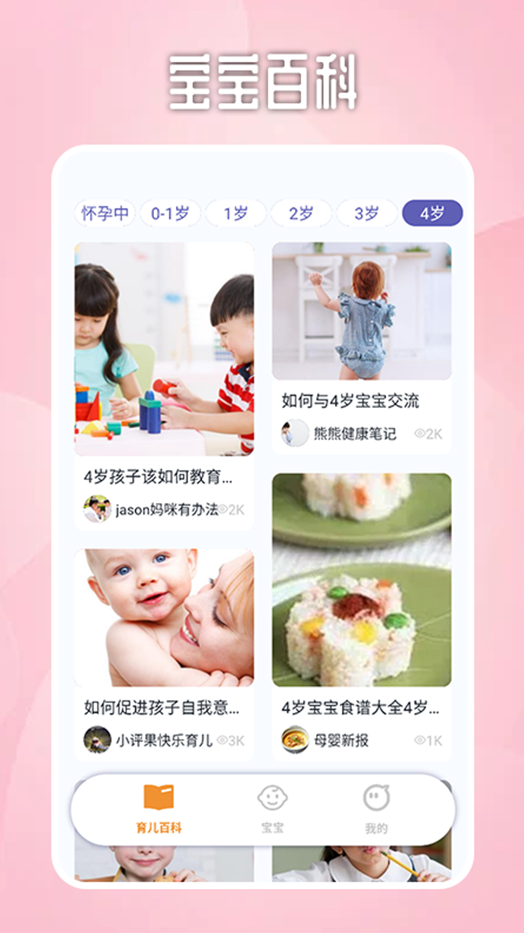 宝宝不哭育儿箱截图