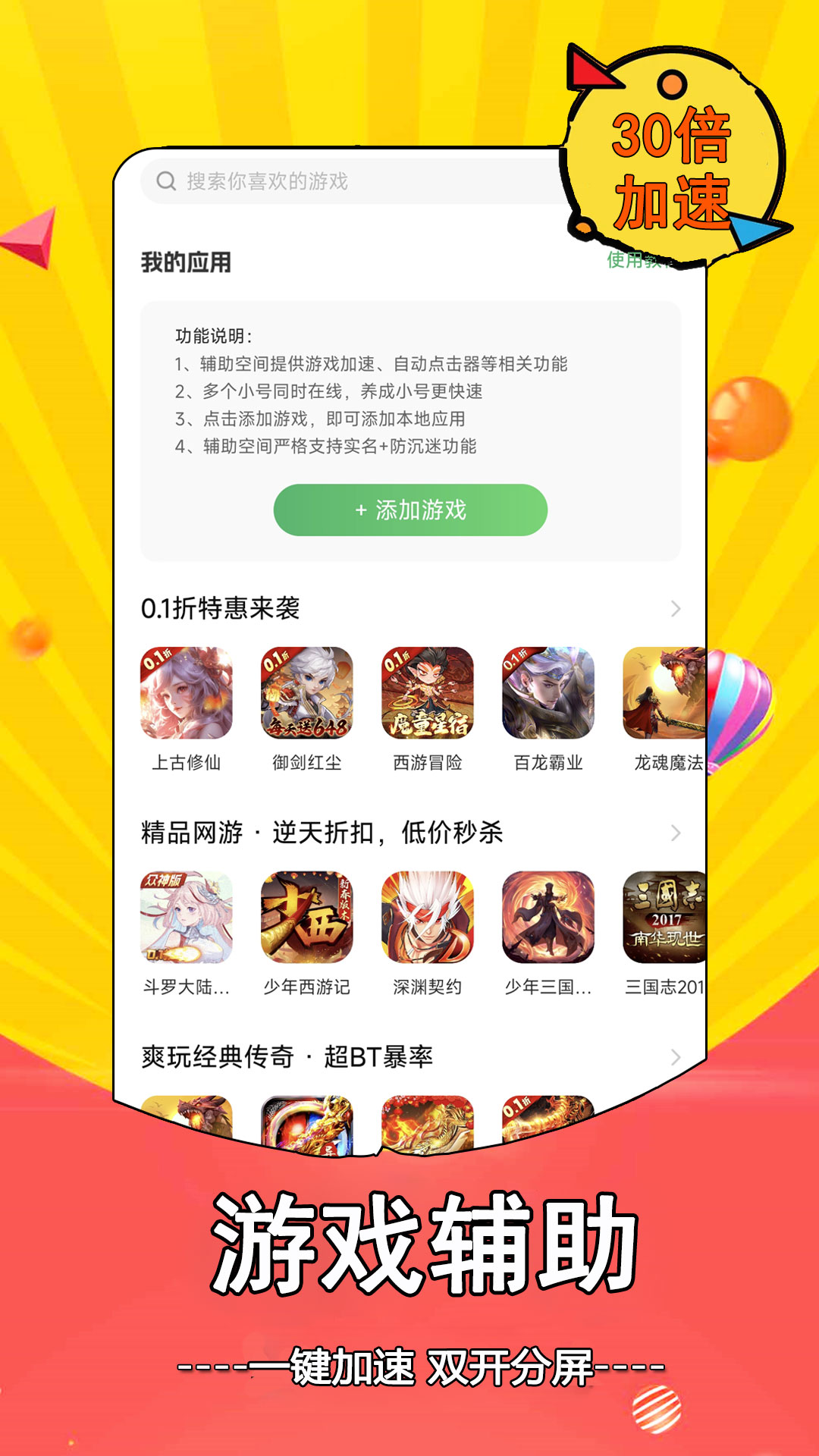 0.05折手游截图