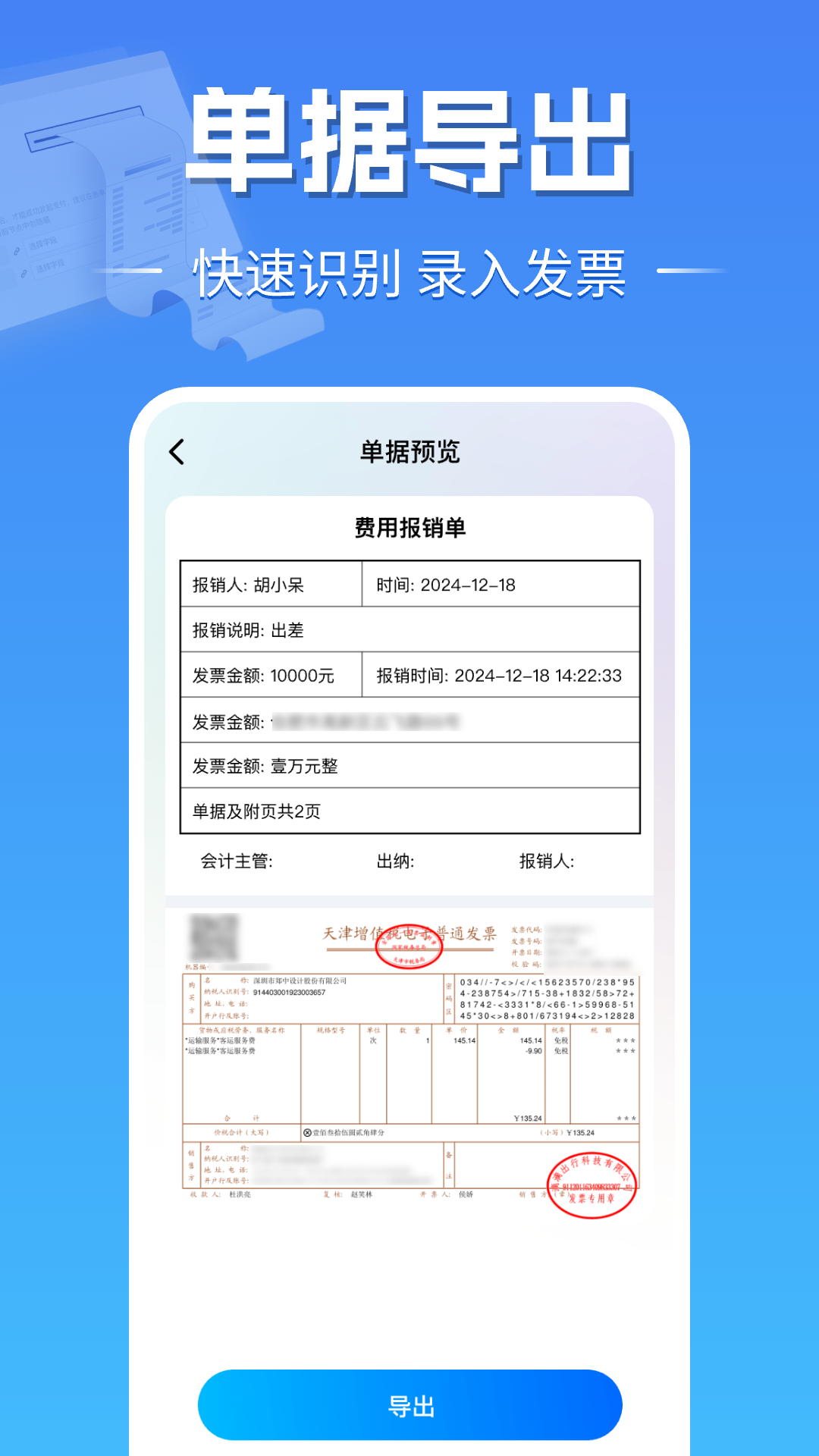 电子发票大师截图