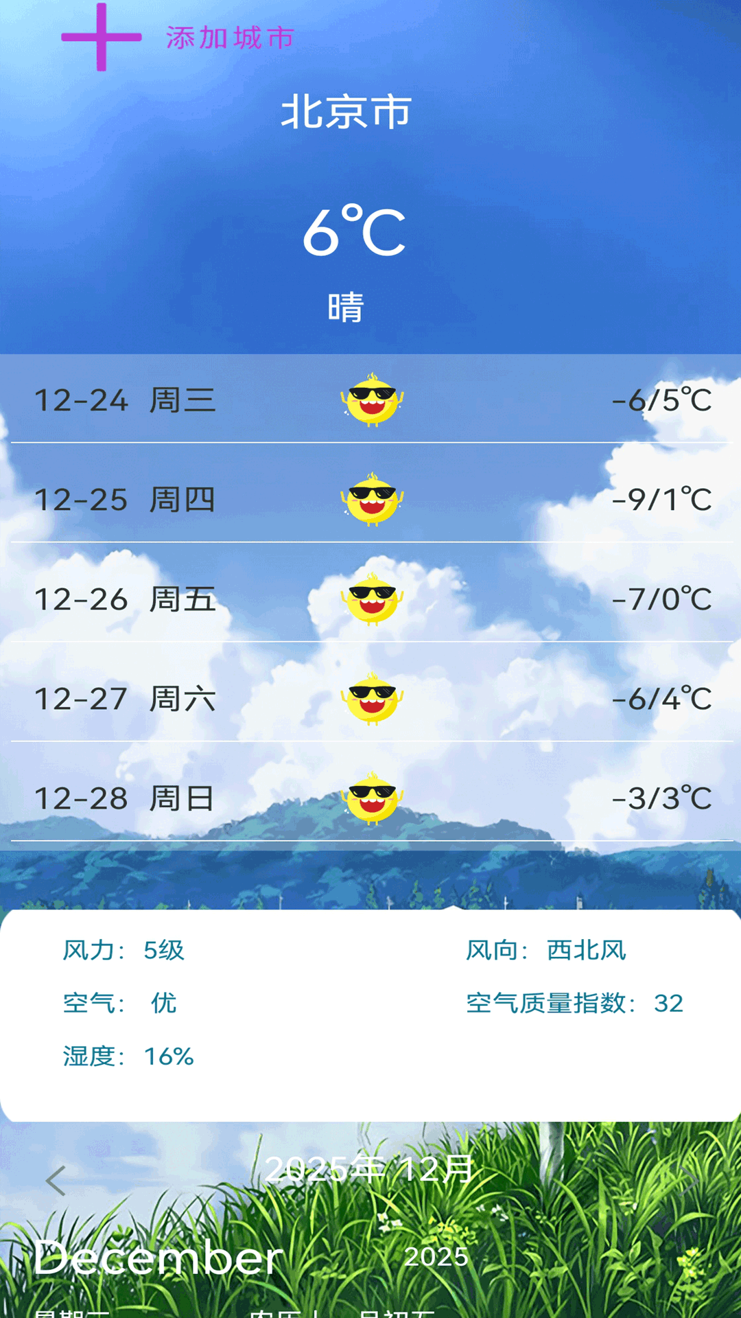AI智能天气预报截图