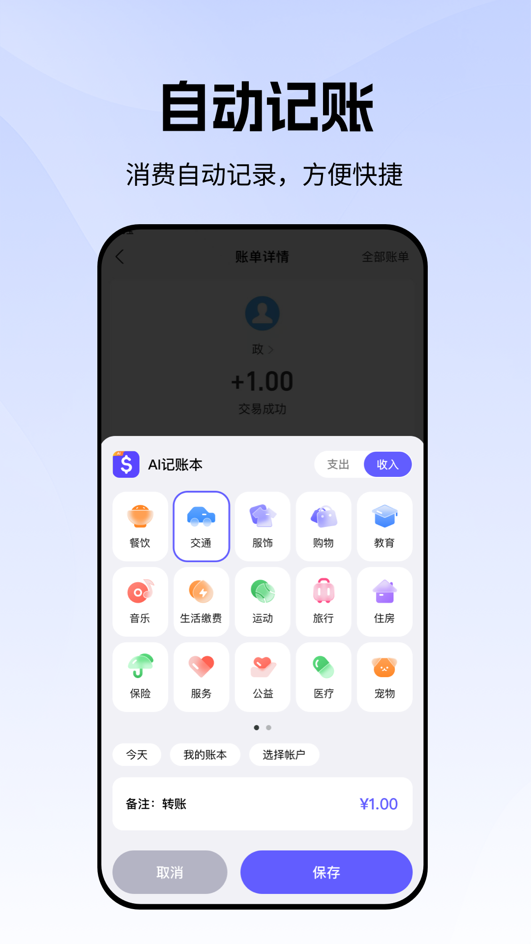 AI记账本截图