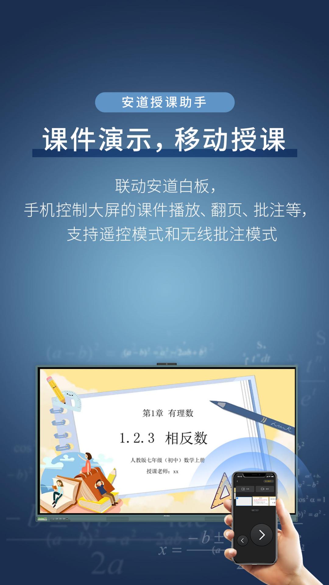安道授课助手截图