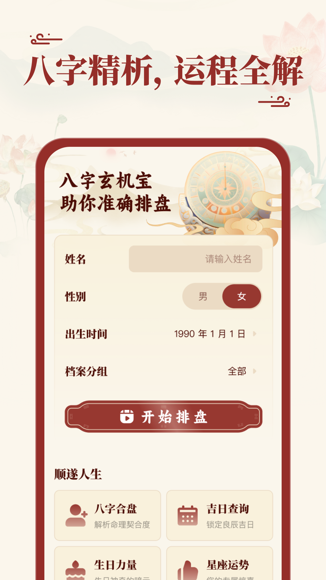 八字玄机宝截图