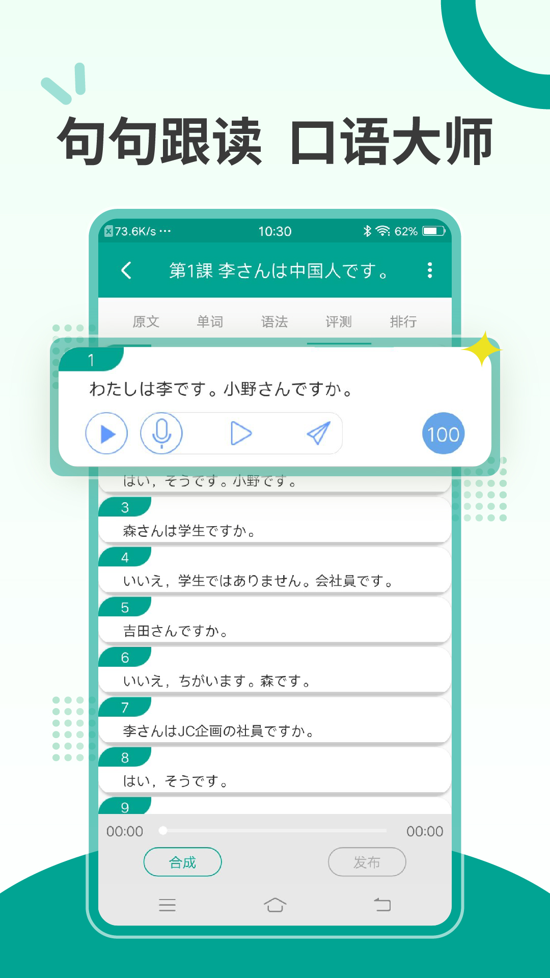 爱日语截图