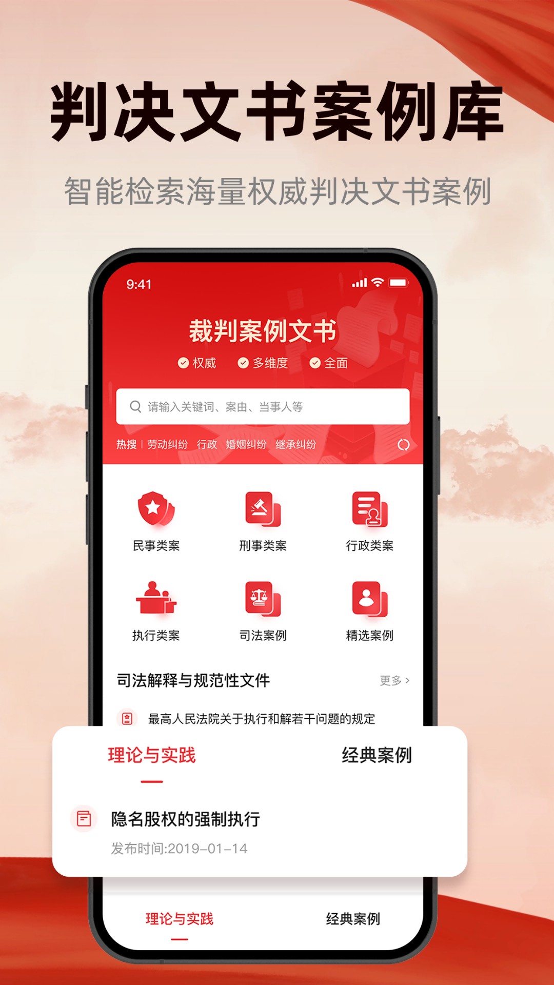 裁判文书Pub截图