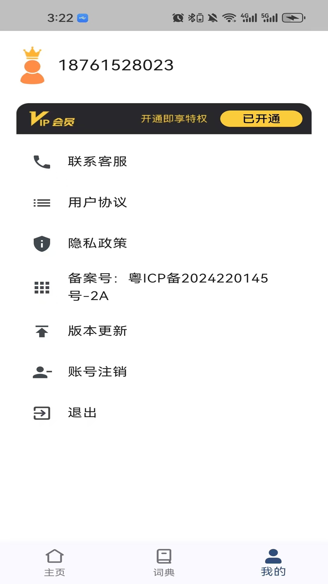 大角虫背单词截图