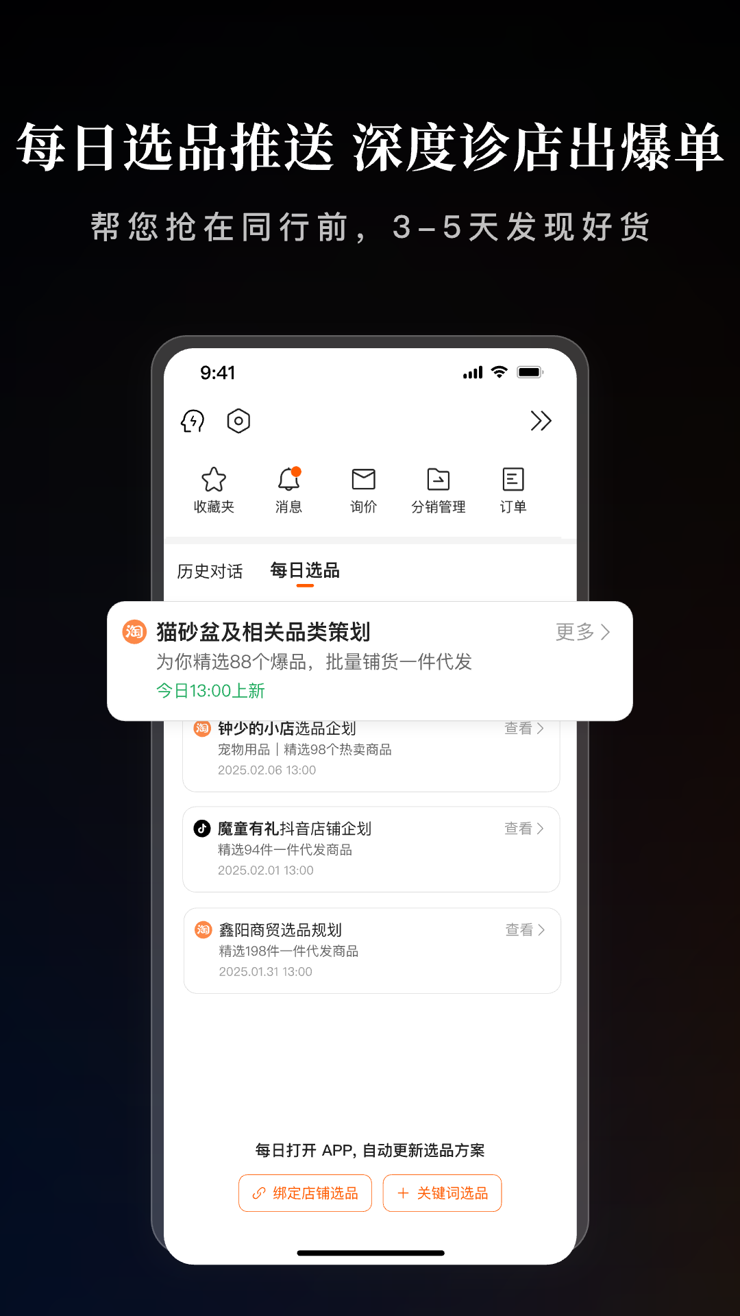 1688AI版截图