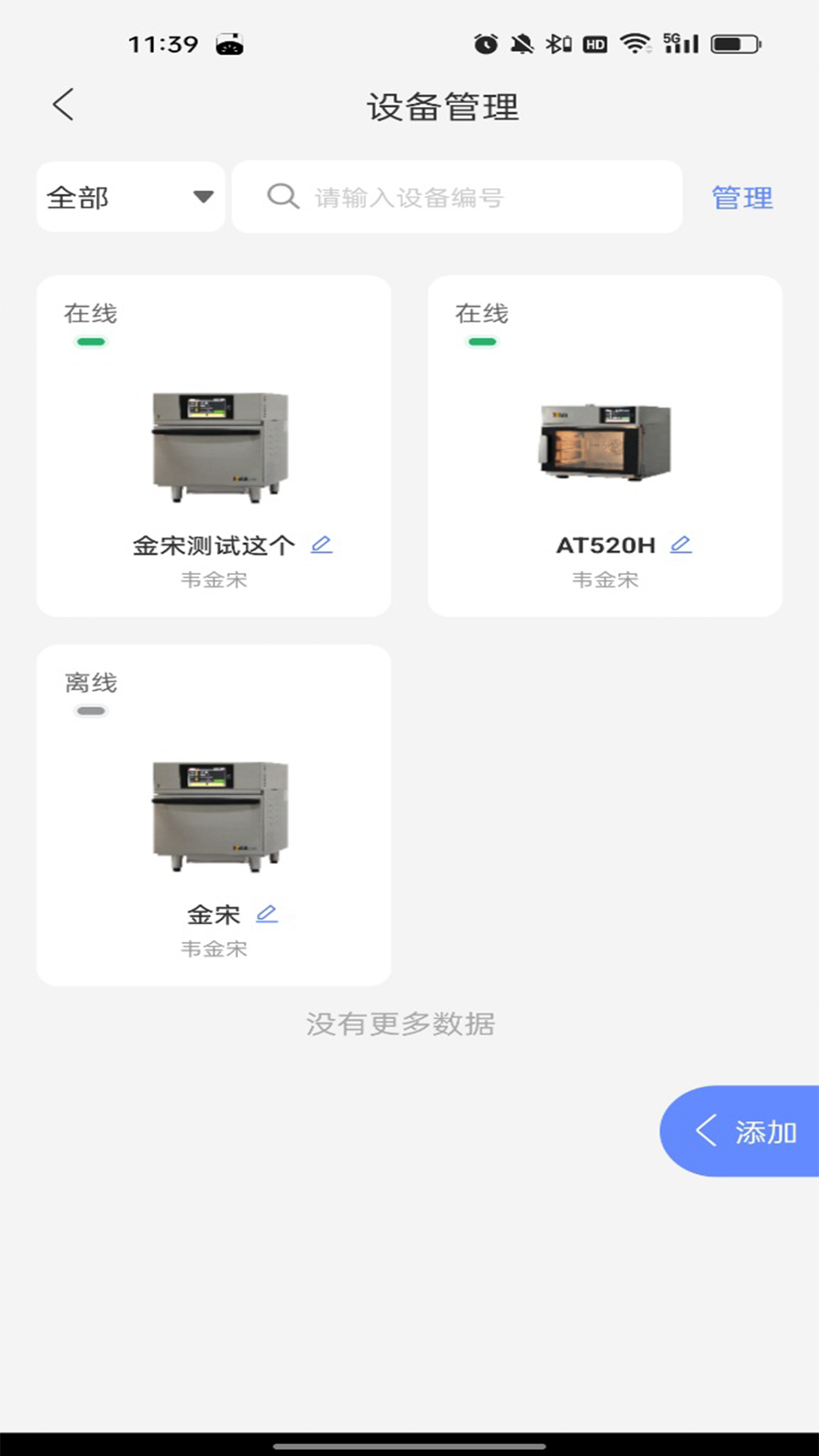 烤箱智能控制截图