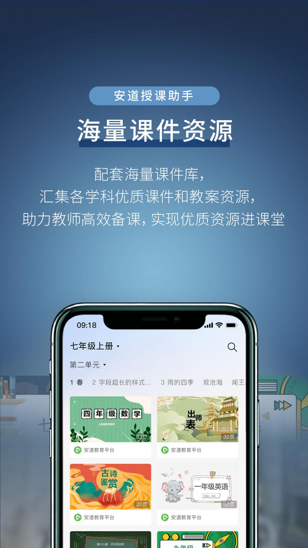 安道授课助手截图